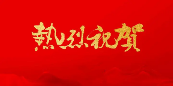 回眸2023｜集团公司十大影响力事件评选2024.1.5（定稿）267.png
